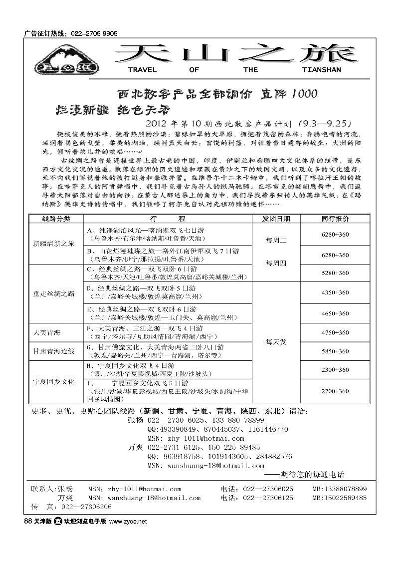 天山之旅
