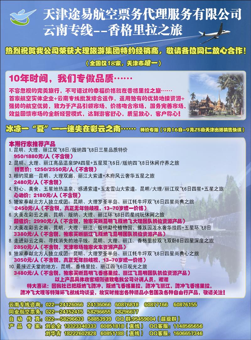 云南专线同业机票 