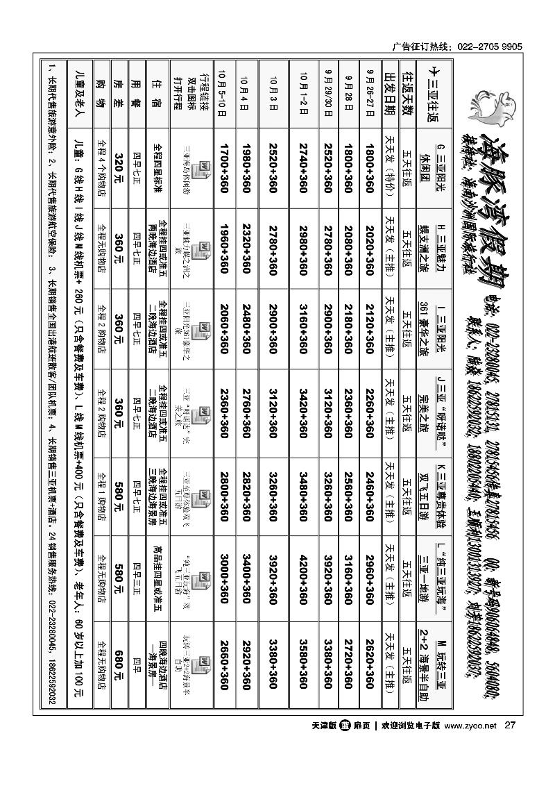 海豚湾假期2