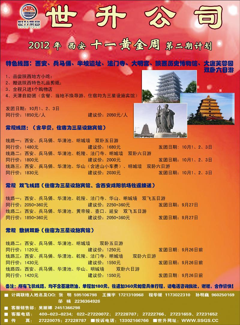 世升假日封二 