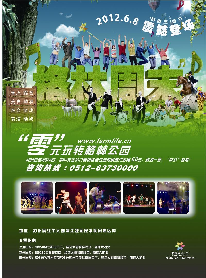 丰饶鱼米地、幽雅水之乡—格林乡村公园1