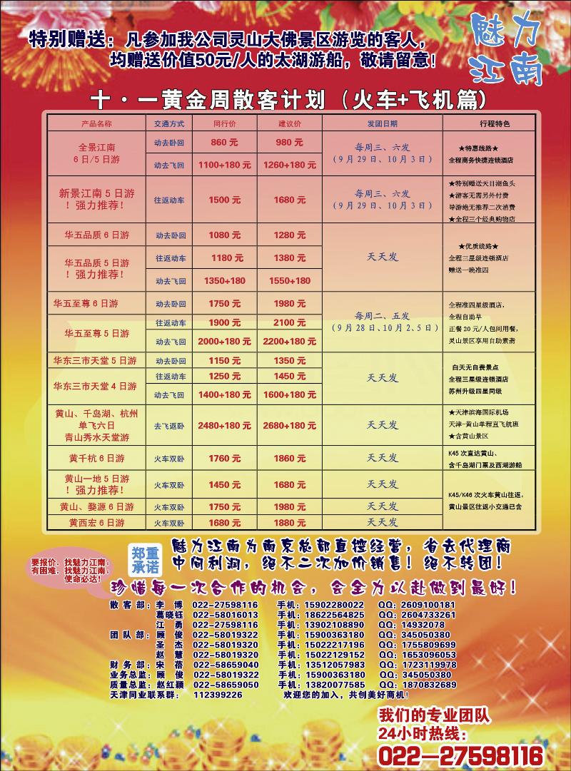 南京畅游天下国际旅行社02