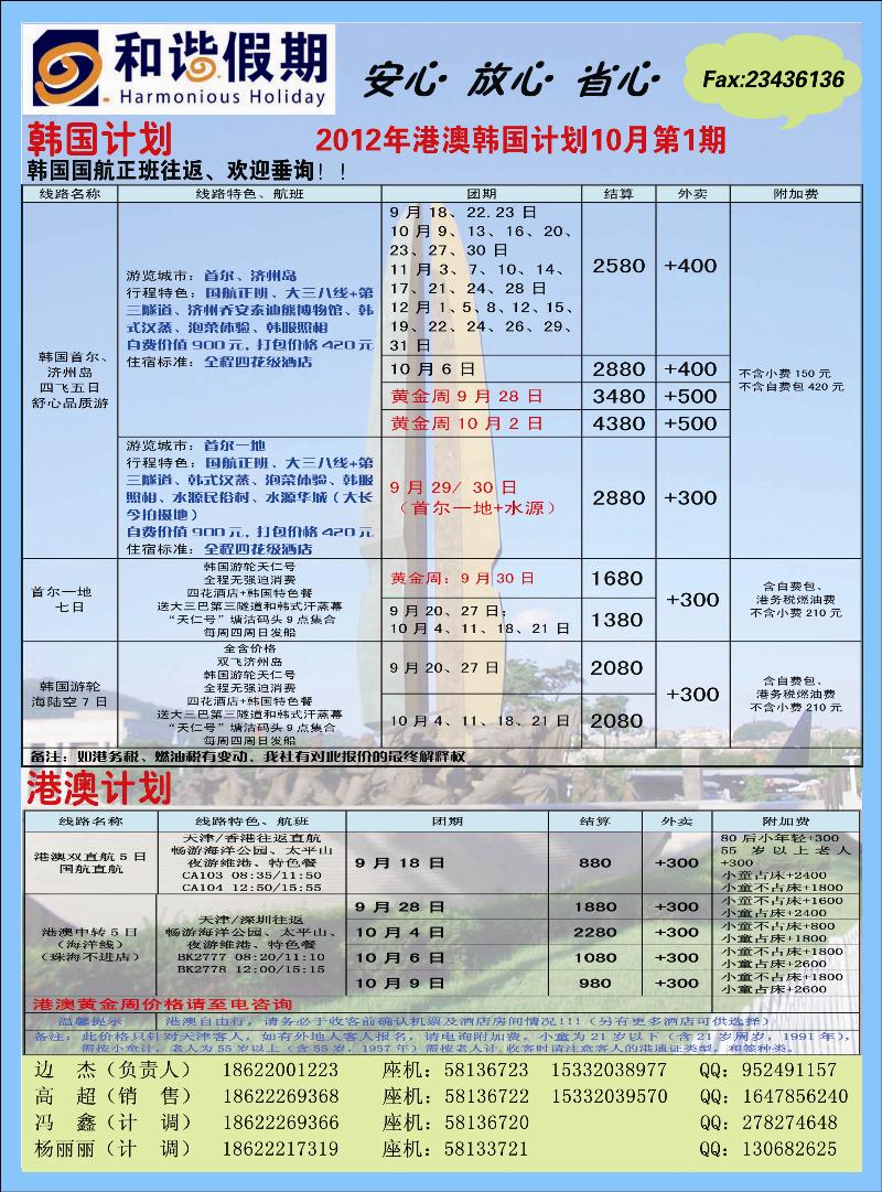 和谐假期 