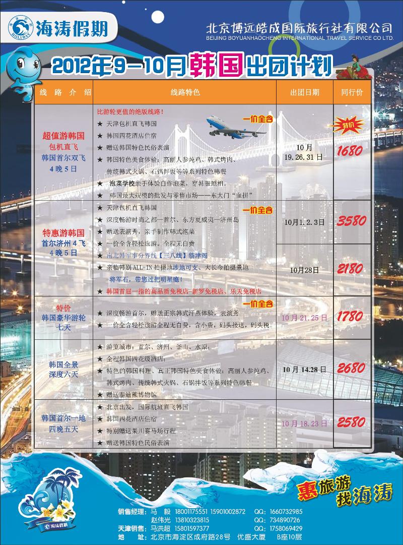海涛假期2（天津）