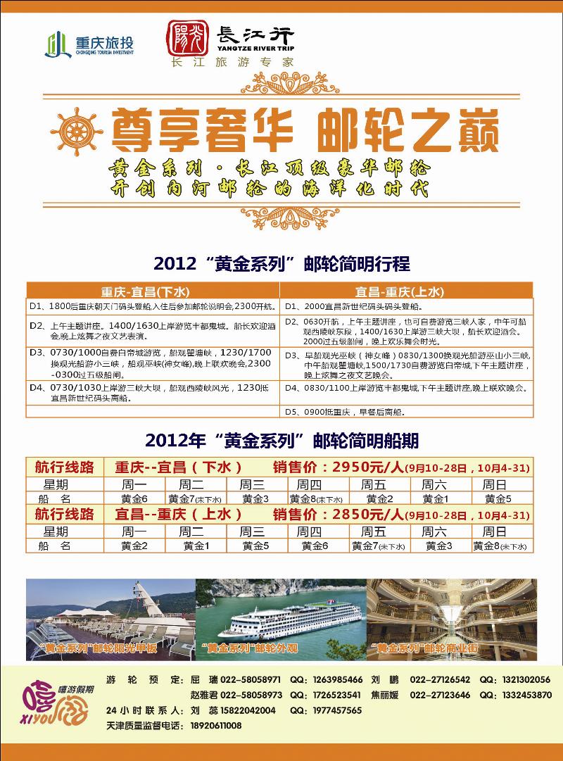 重庆旅投·阳光长江行(天津)02