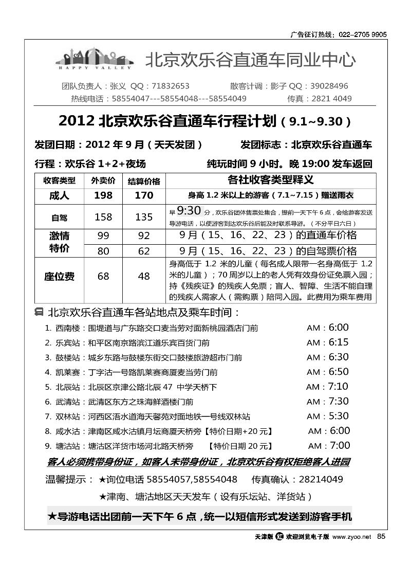 北京欢乐谷直通车