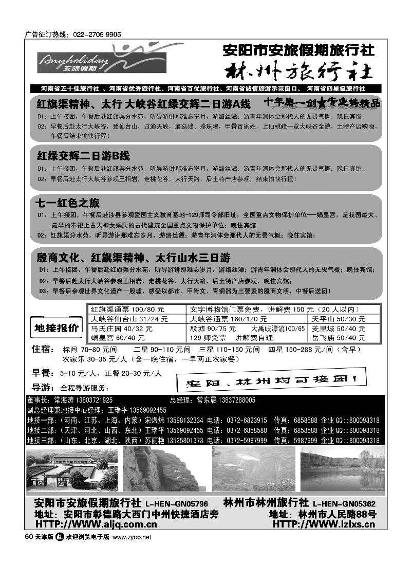 安旅假期·林州旅行社