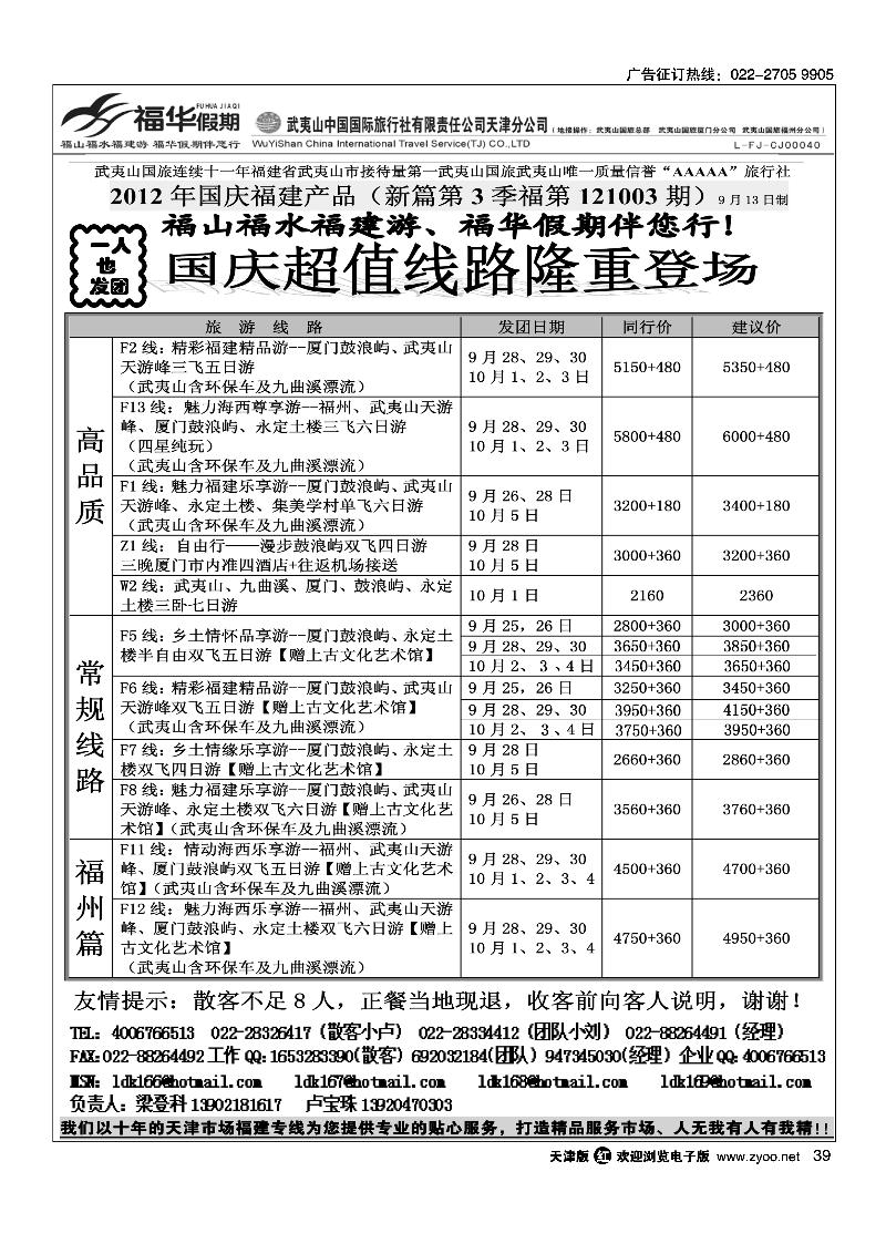 福华假期