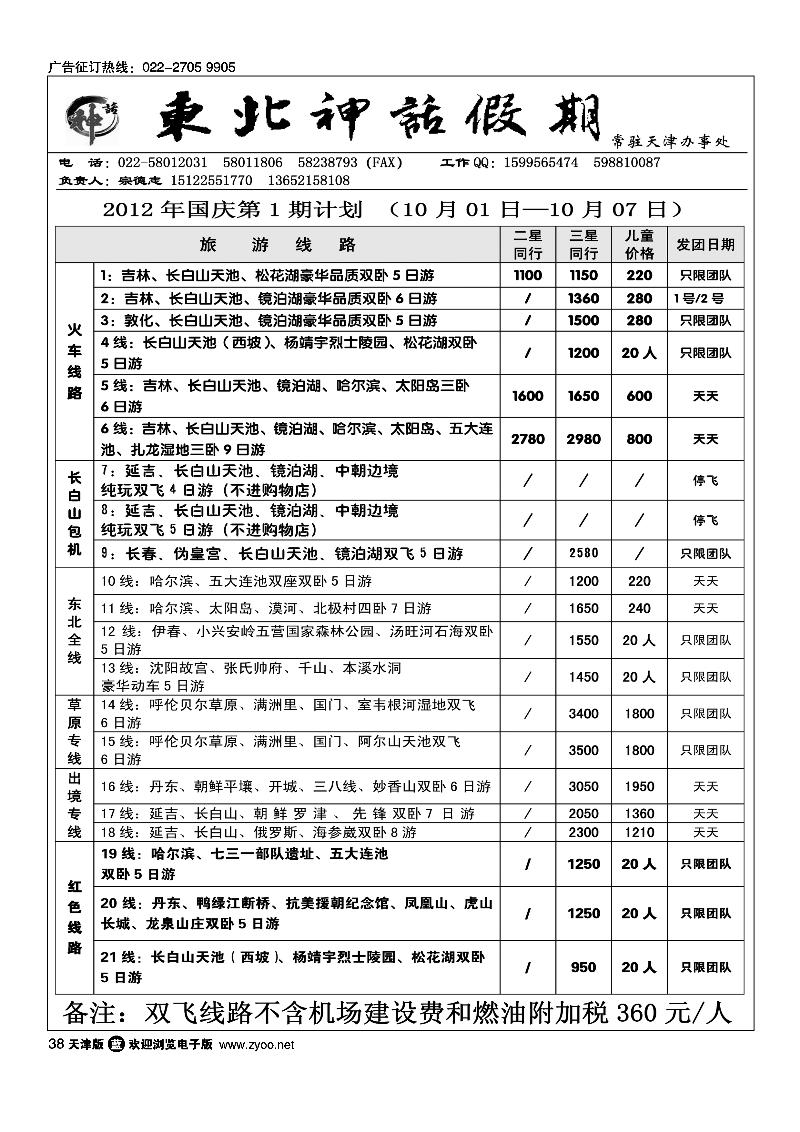 东北神话假期