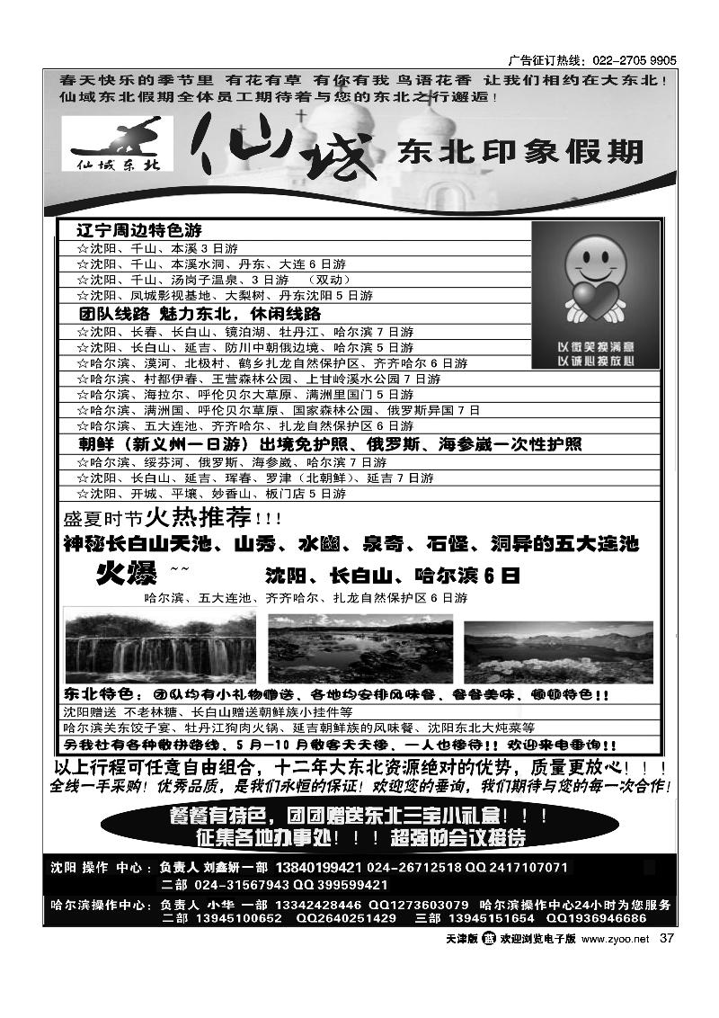 仙域东北·东北印象假期