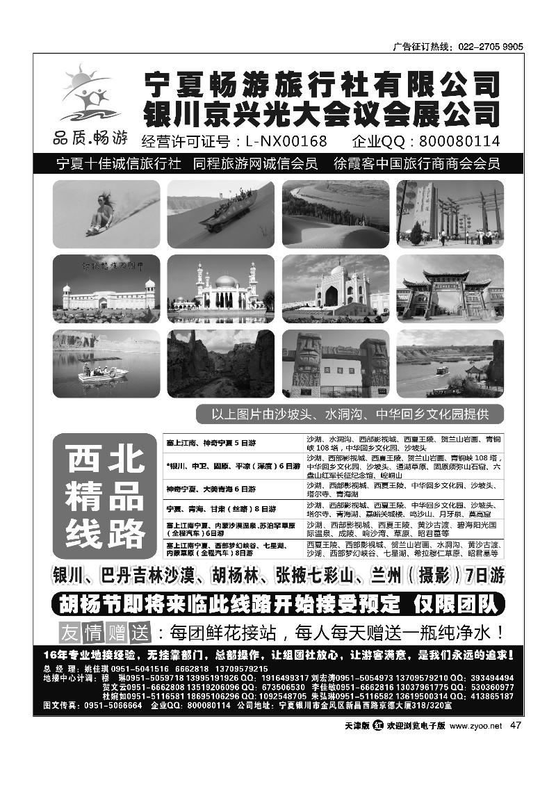 宁夏畅游旅行社