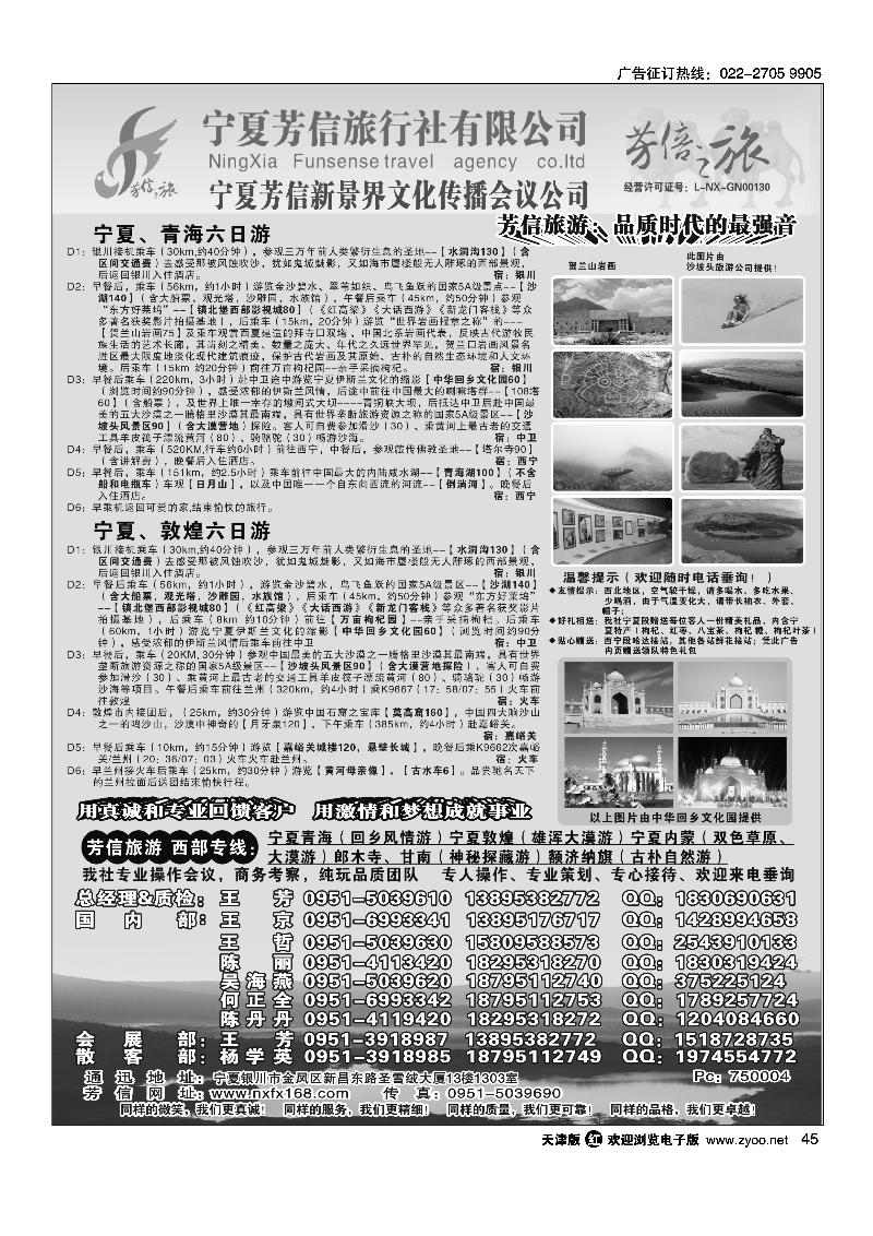 宁夏芳信旅行社  宁夏区第一位