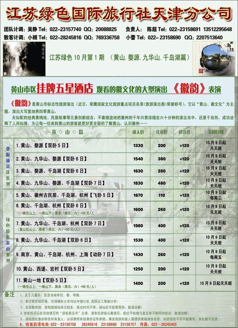 江苏绿色封二 