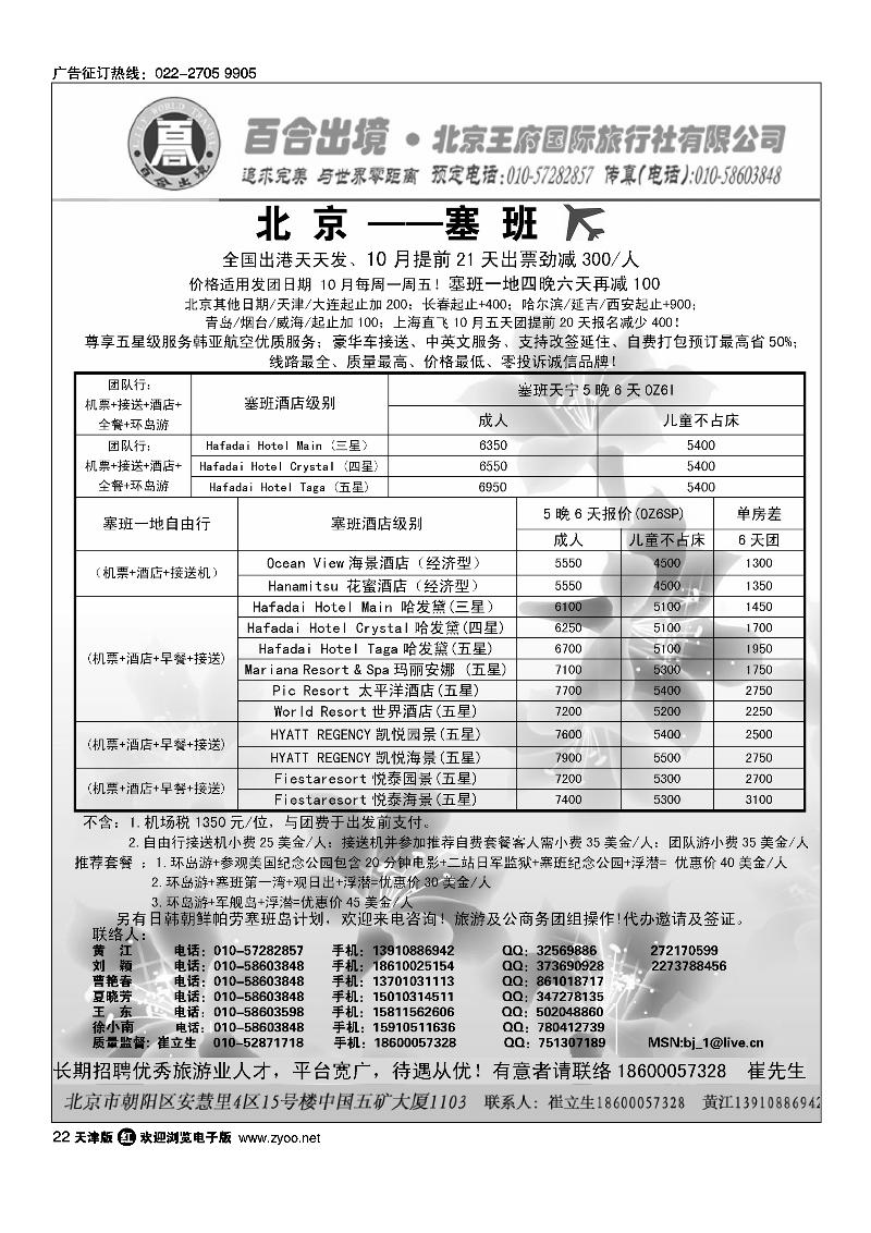 塞班专线-王府国旅百合出境1