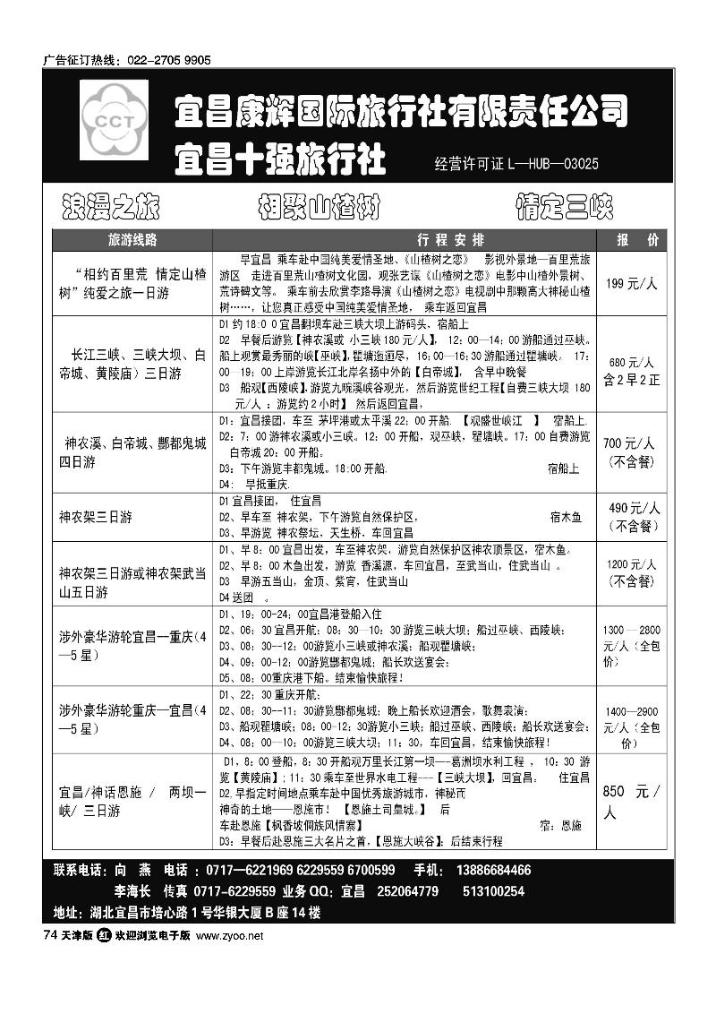 宜昌康辉国际旅行社有限公司