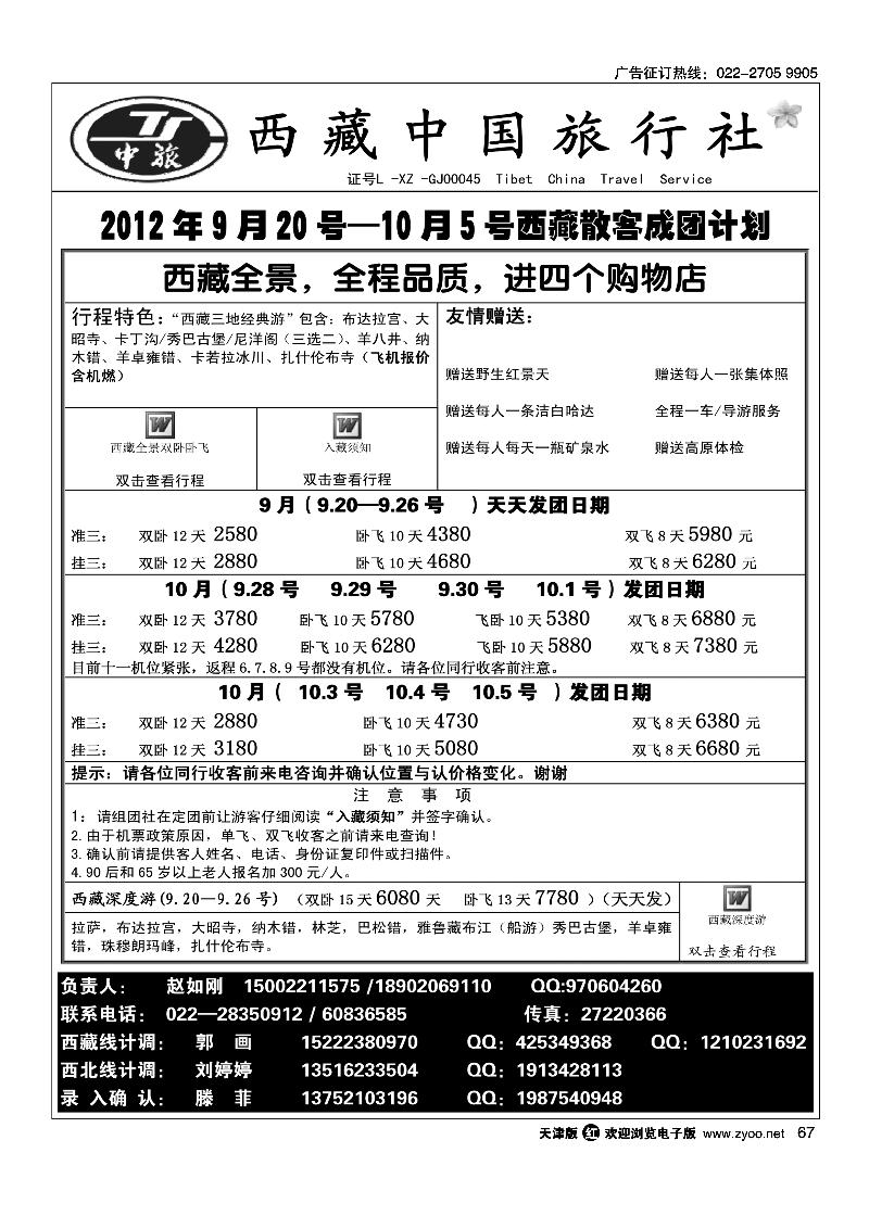 西藏中国旅行社