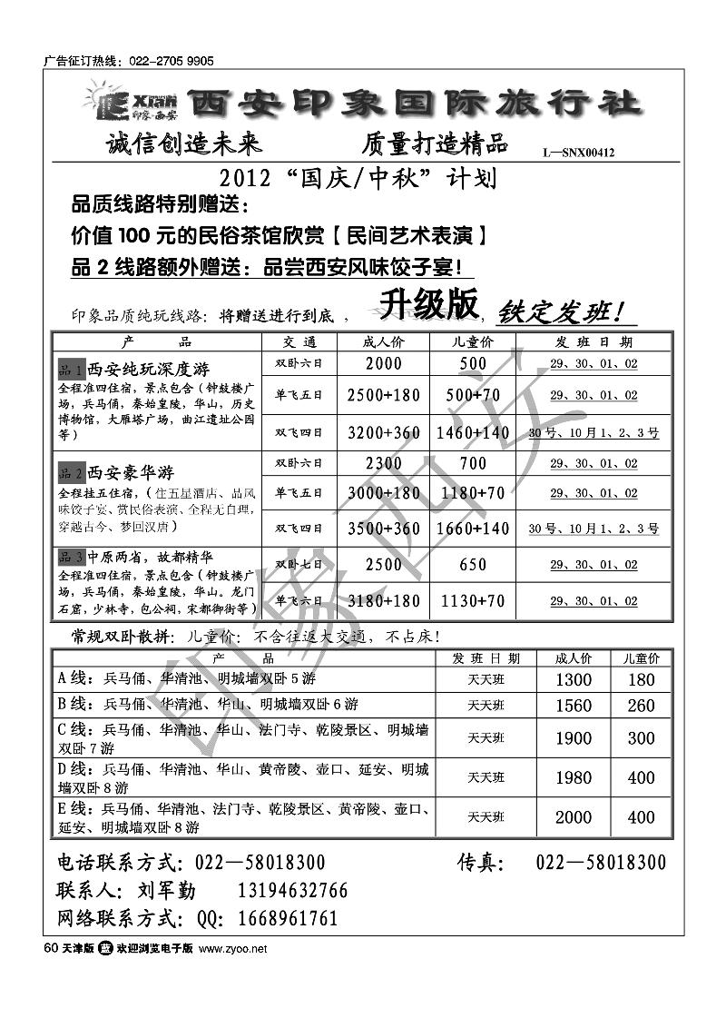 印象西安
