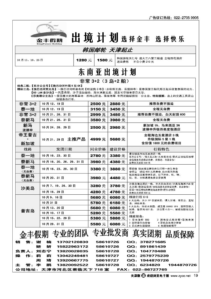 金丰假期2