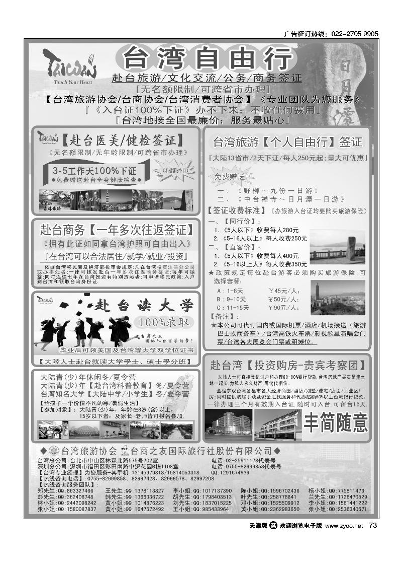 专业赴台就学旅游文化交流商务签证服务处
