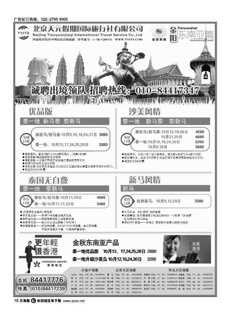 北京天元假期国际旅行社·金阳假期·1