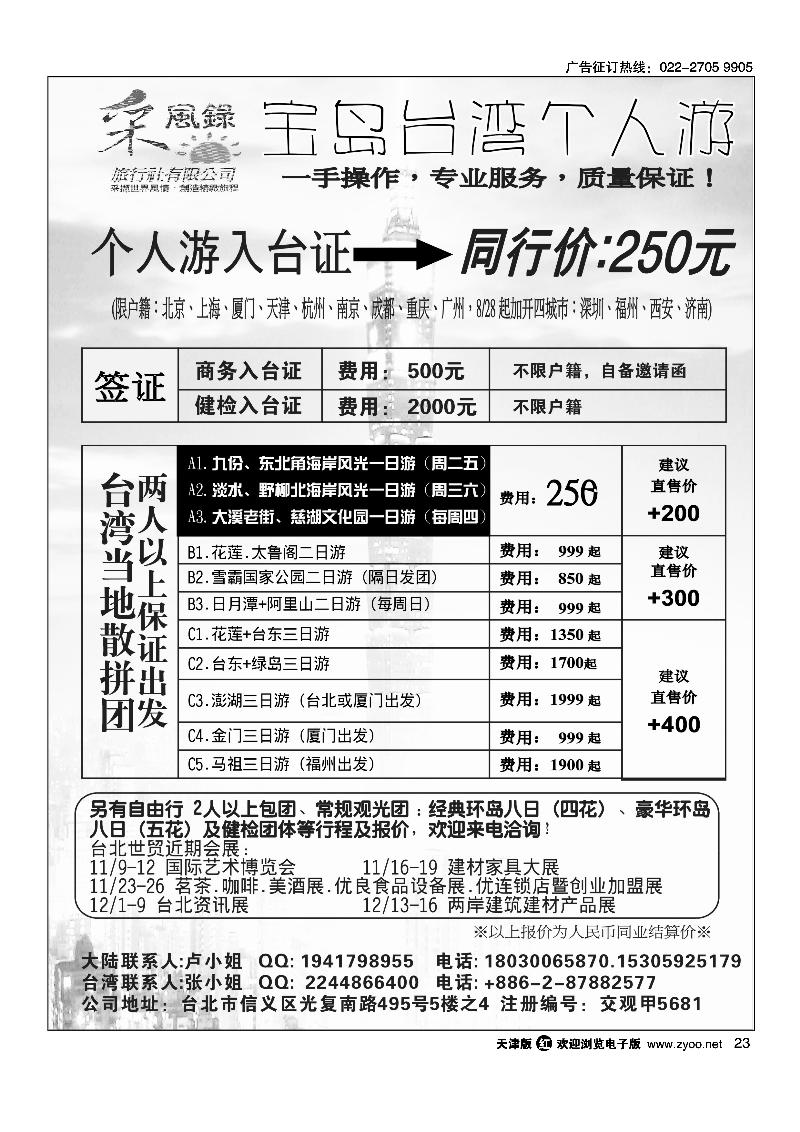 台湾专线·自由行·健检·商务·观光旅游