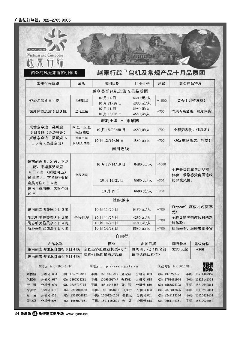 越柬行踪