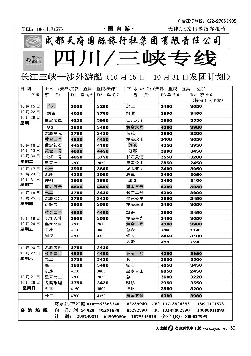 成都新天府缘之旅2