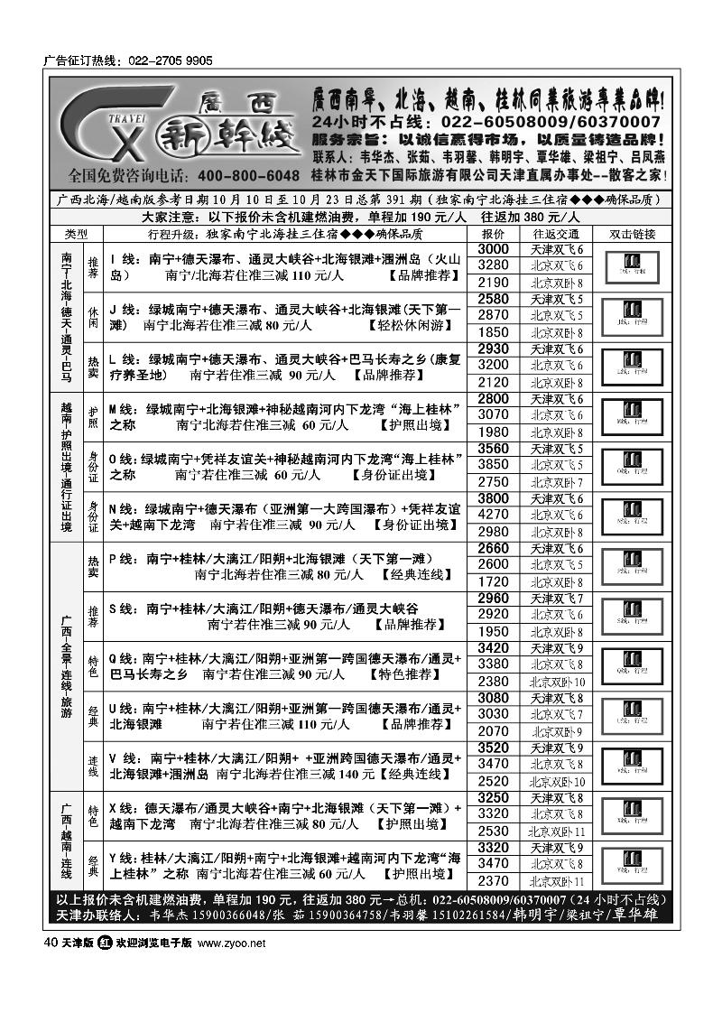 广西新干线