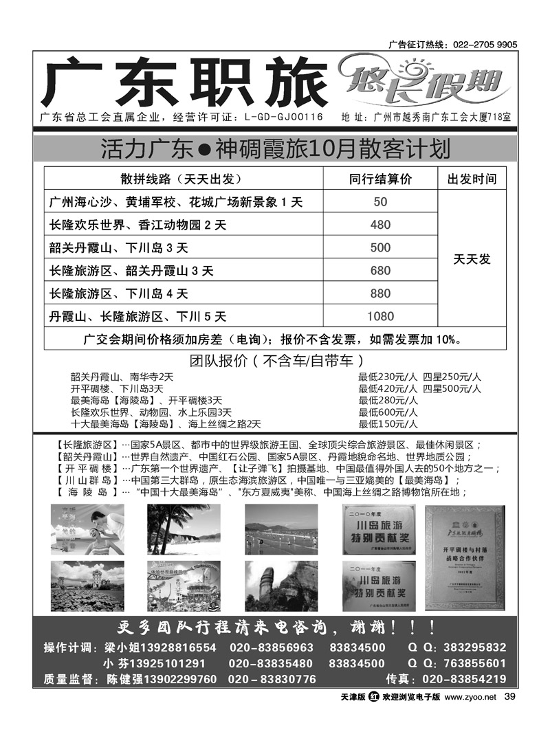 广东职旅·神碉霞旅