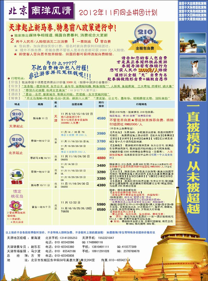 南洋风情1（天津）