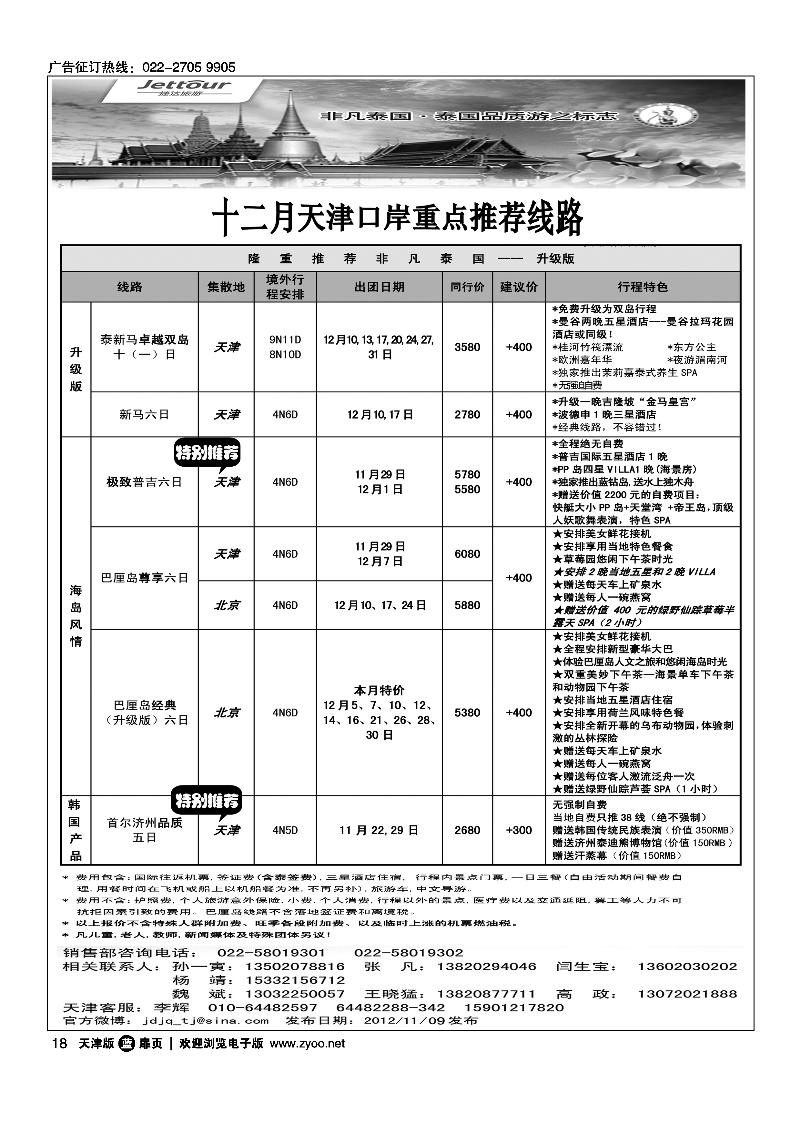 捷达旅游2