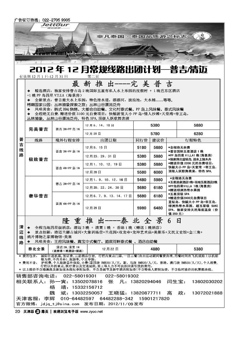 捷达旅游4