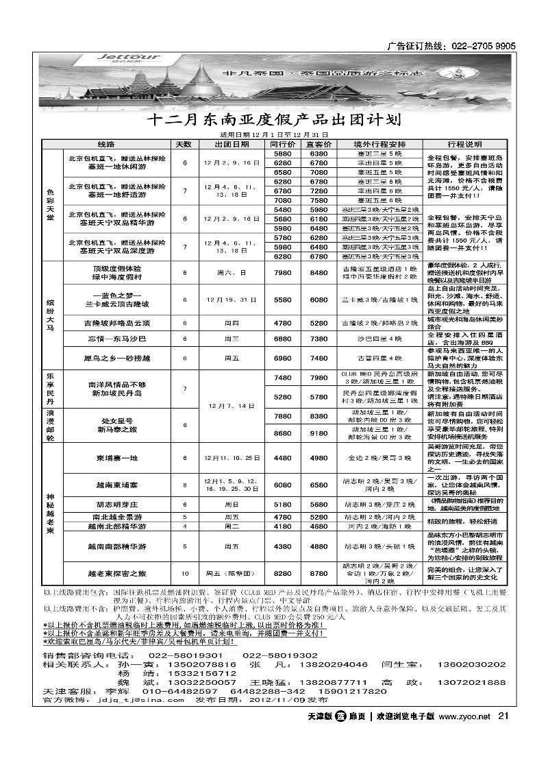 捷达旅游5
