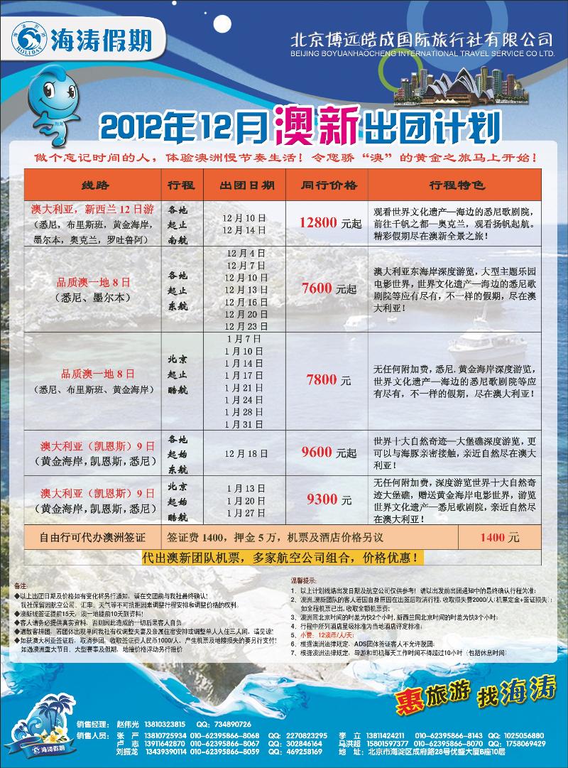 海涛假期3