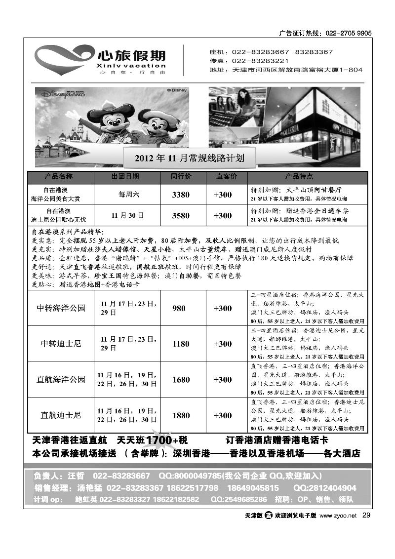 心旅假期