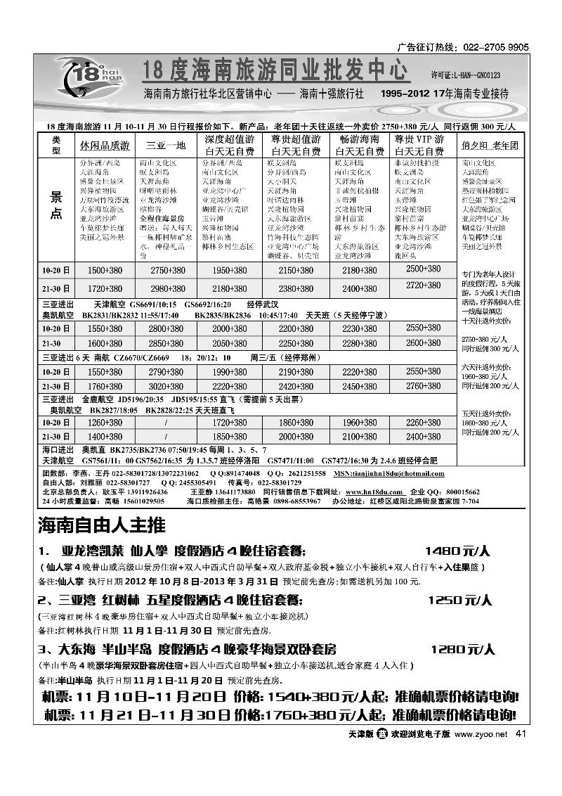 海南18度旅游批发中心