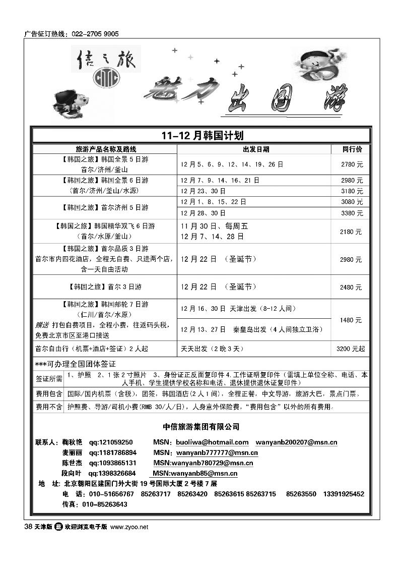 信之旅