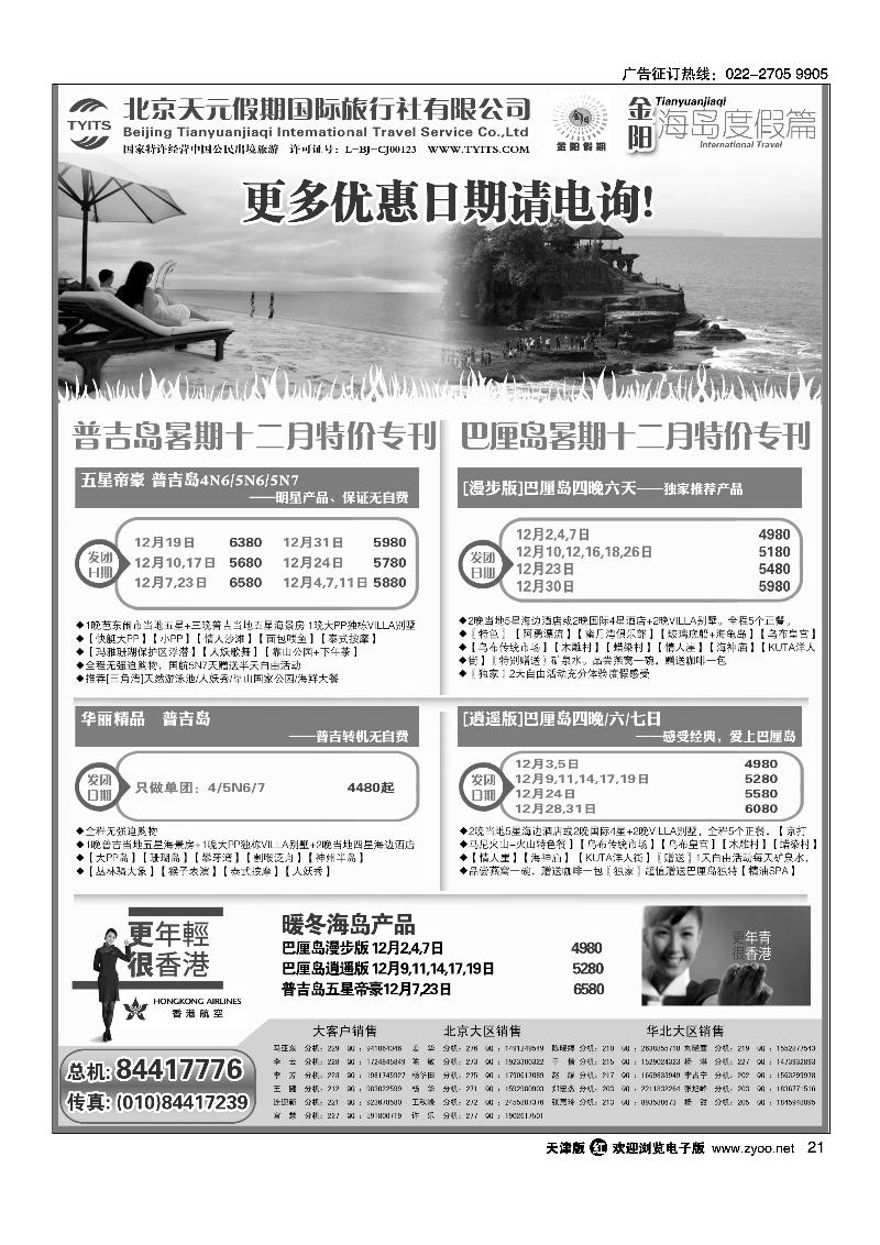 北京天元假期国际旅行社·金阳假期2