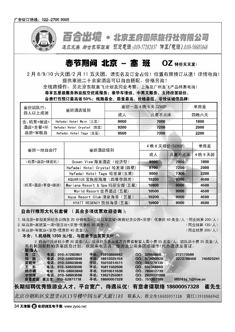 塞班专线-王府国旅百合出境1