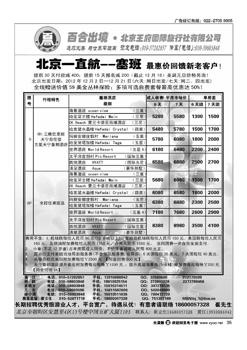 塞班专线-王府国旅百合出境2