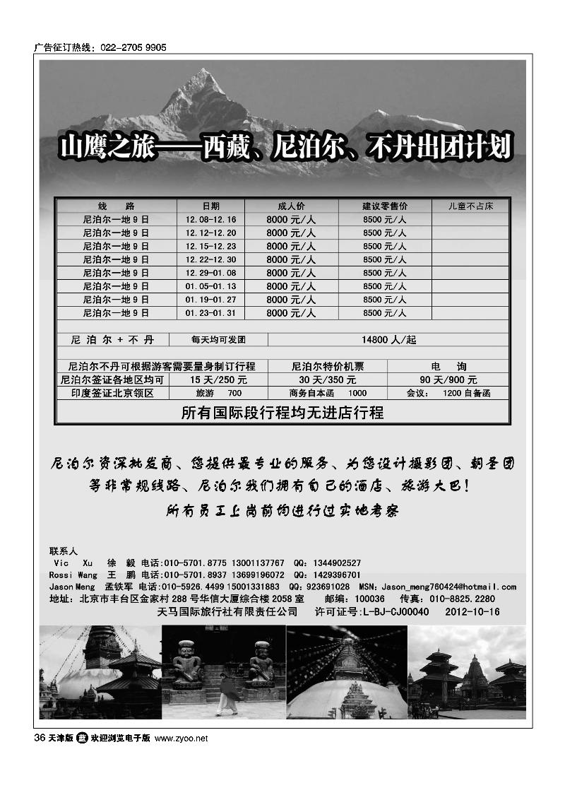 山鹰之旅带您畅游尼泊尔