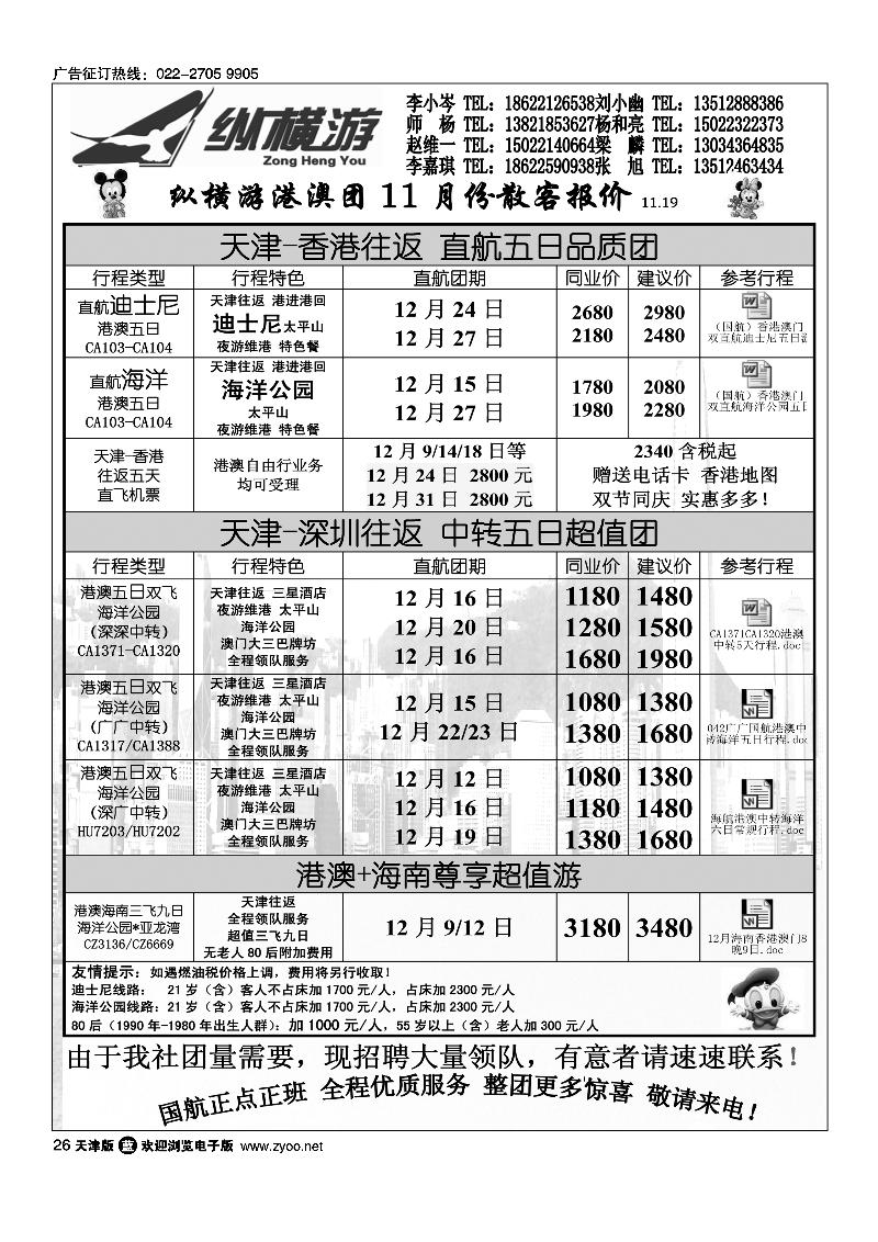 纵横游国际专线1