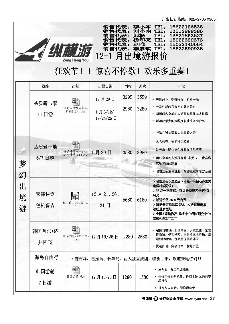 纵横游国际专线2