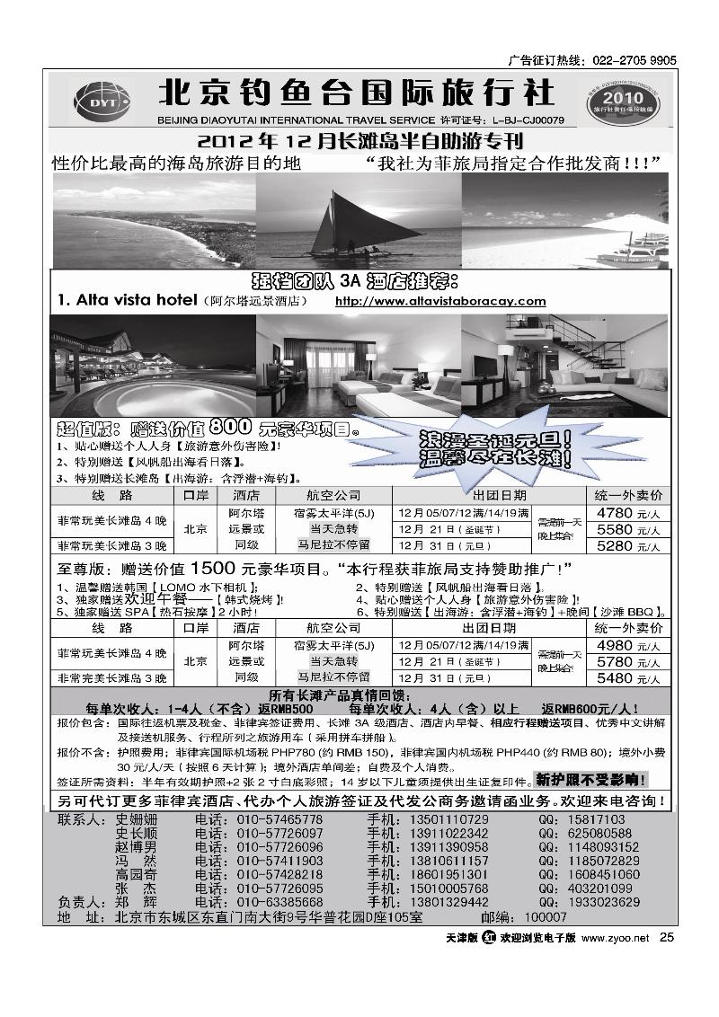 钓鱼台国旅-鸿泰环球