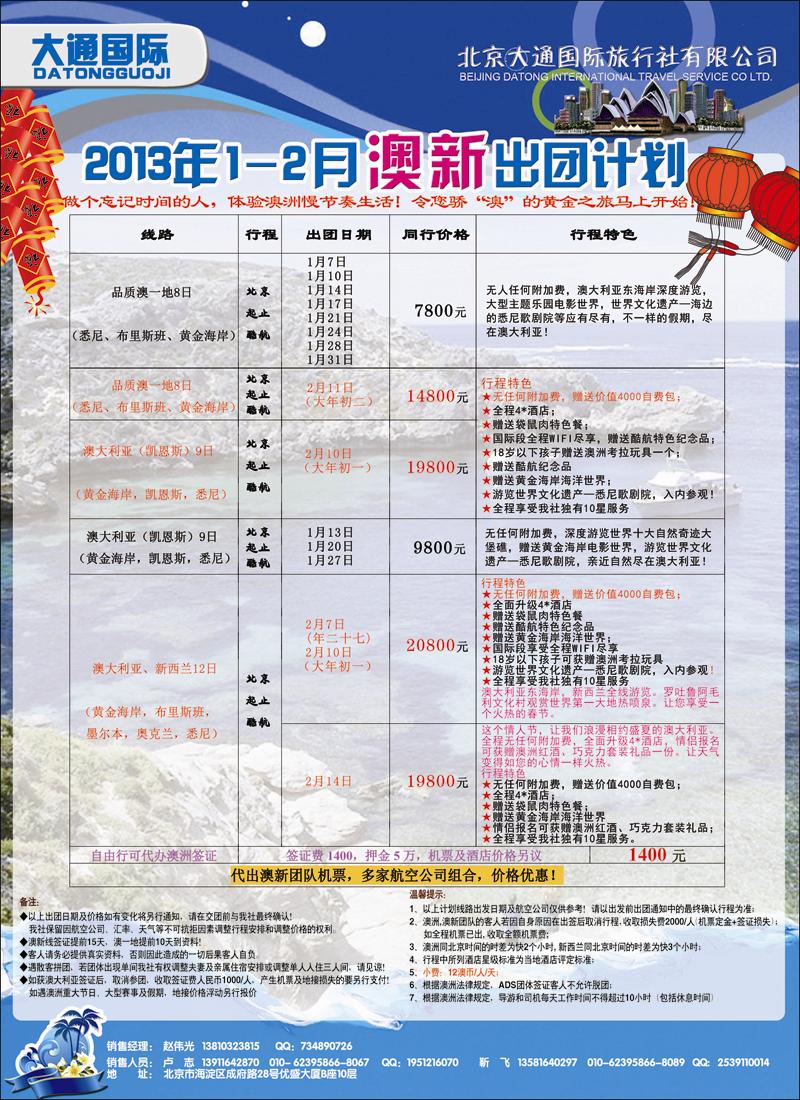 大通国际3-澳新同业天津