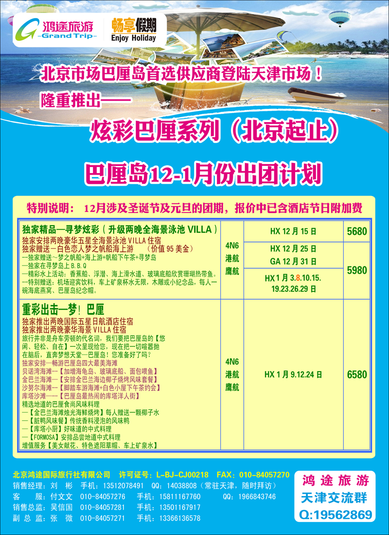 畅享假期-鸿途巴厘岛1