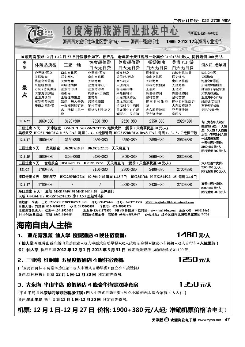 海南18度旅游批发中心