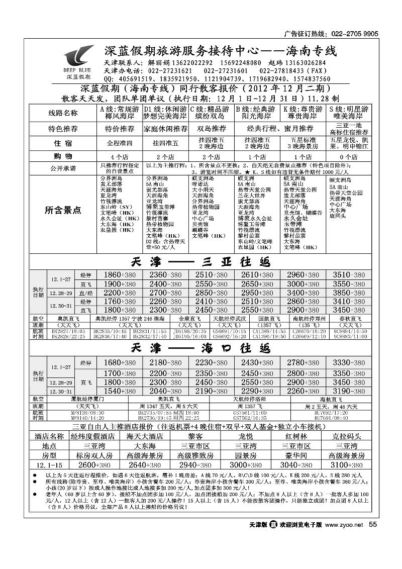 深蓝假期·海南专线·旅游服务接待中心