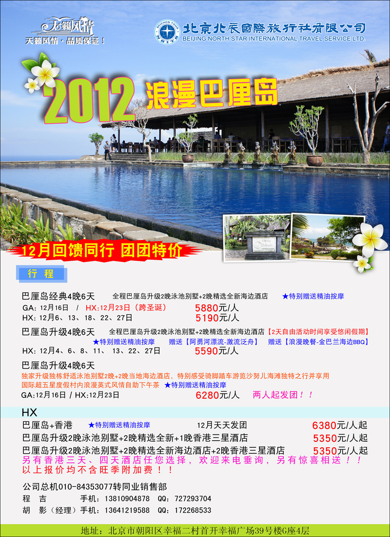 北辰国际旅行社4