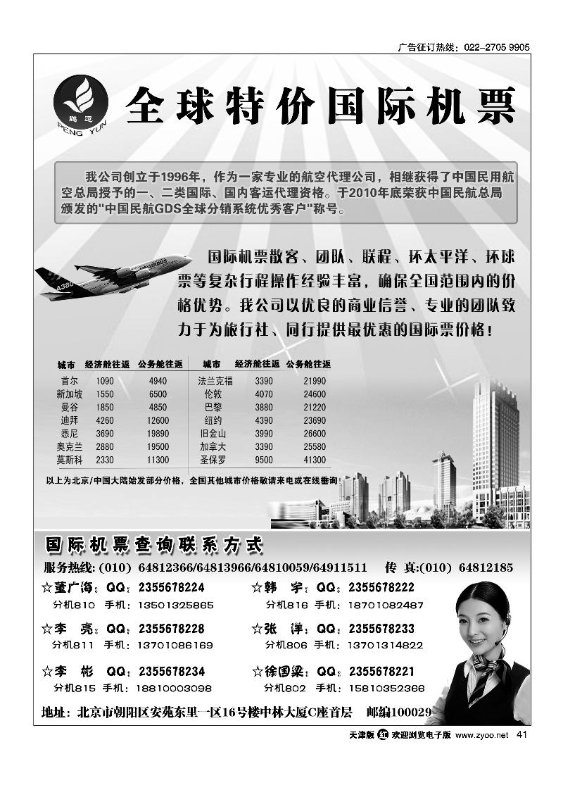 全球特价国际机票